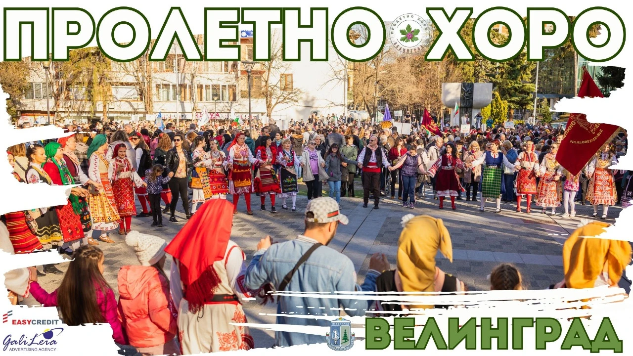 Юбилейно 15-о издание на Национален фолклорен фестивал „Пролетно хоро “ във Велинград - 21 март 2026г.