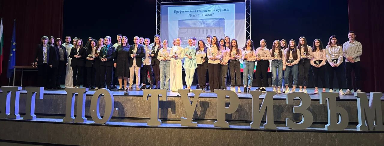 Професионалната гимназия по туризъм „Иван П. Павлов“ в Русе отбеляза 75 години от основаването си