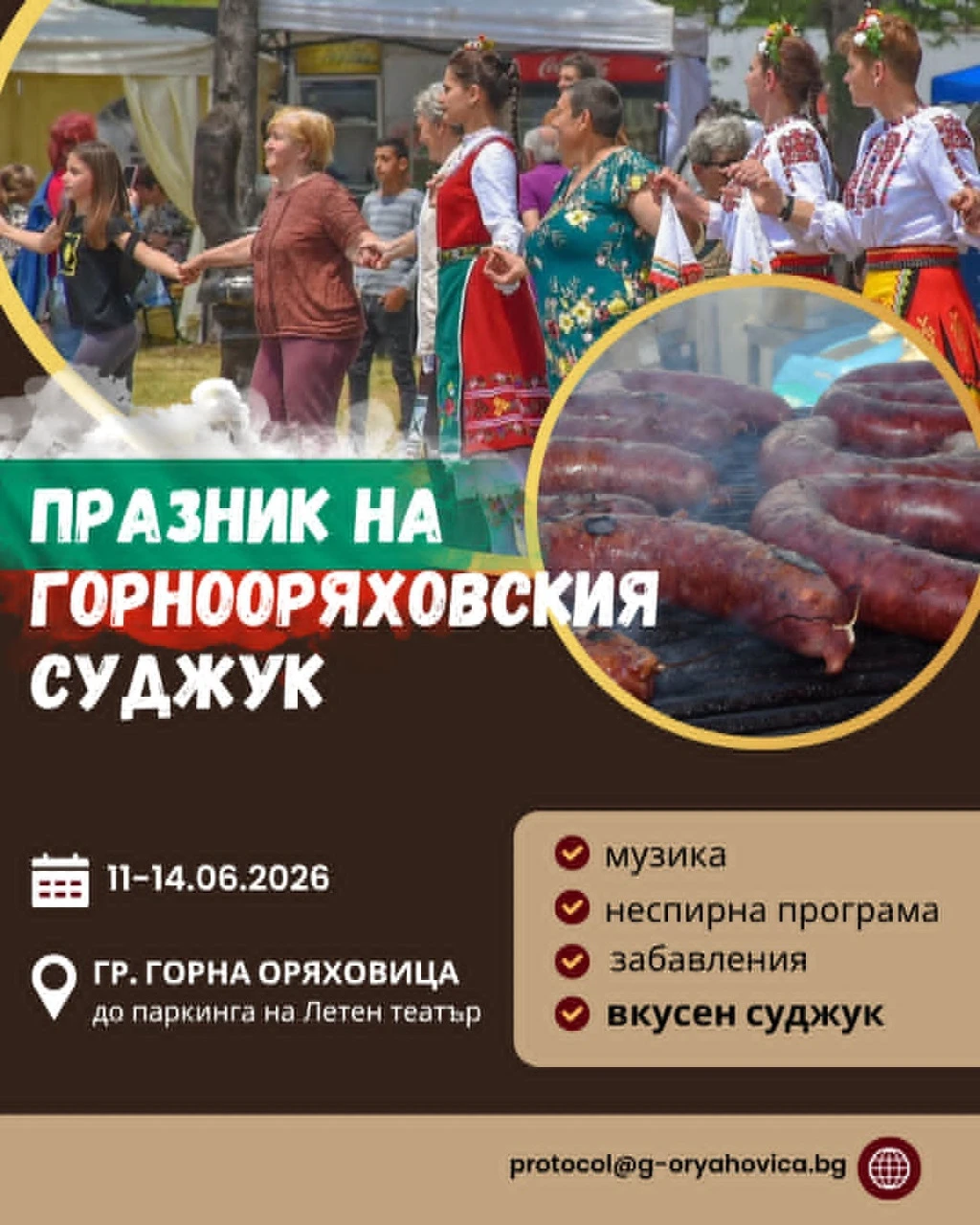 Предстои чуден празник на Горнооряховския суджук от 11 до 14 юни 2026 г.