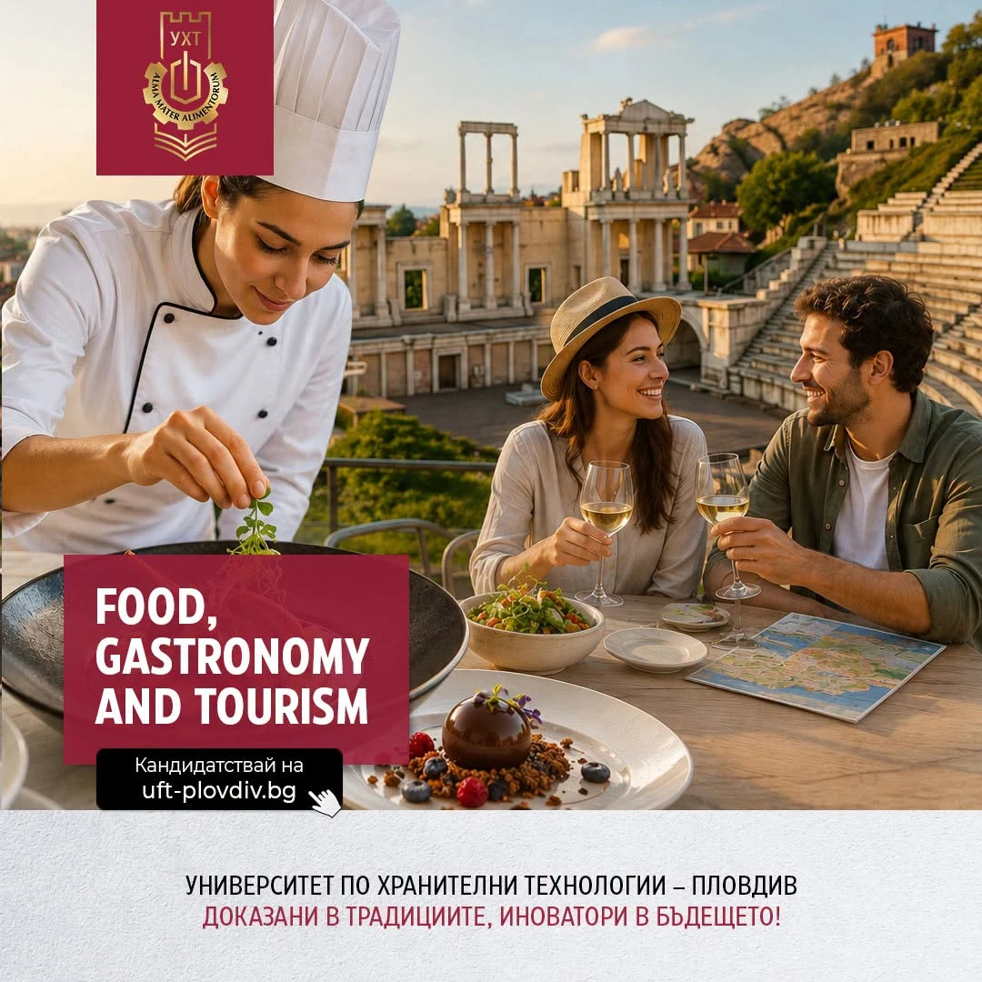 Food, Gastronomy and Tourism (FGT) в УХТ Пловдив - oт кухнята до концепцията, от продукта до преживяването – изберете посока с бъдеще